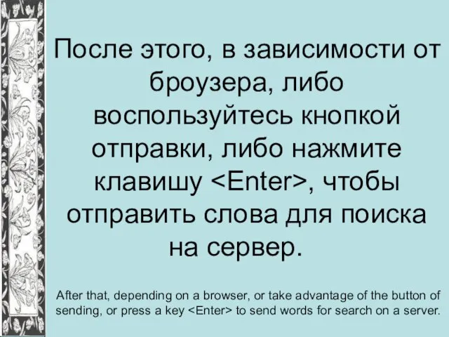 После этого, в зависимости от броузера, либо воспользуйтесь кнопкой отправки, либо нажмите