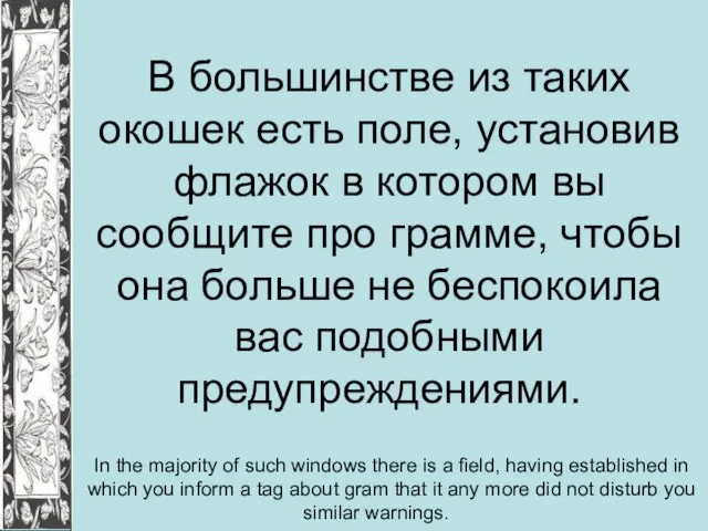 В большинстве из таких окошек есть поле, установив флажок в котором вы