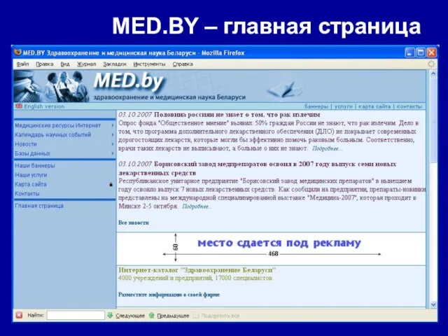 MED.BY – главная страница