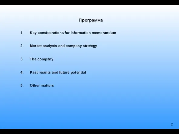 Программа Key considerations for Information memorandum Market analysis and company strategy The