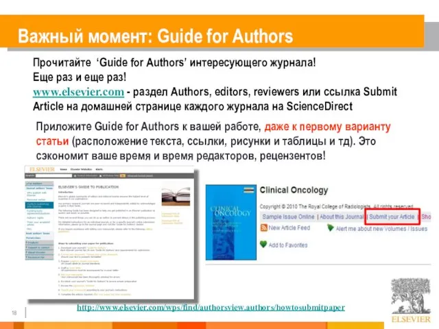 Приложите Guide for Authors к вашей работе, даже к первому варианту статьи
