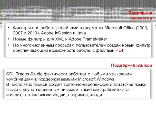 Фильтры для работы с файлами в форматах Microsoft Office (2003, 2007 и