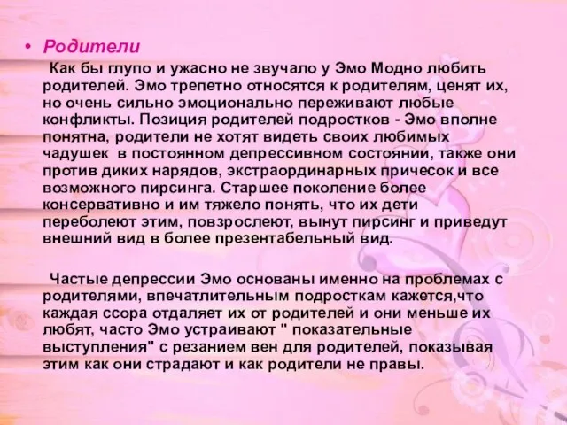 Родители Как бы глупо и ужасно не звучало у Эмо Модно любить