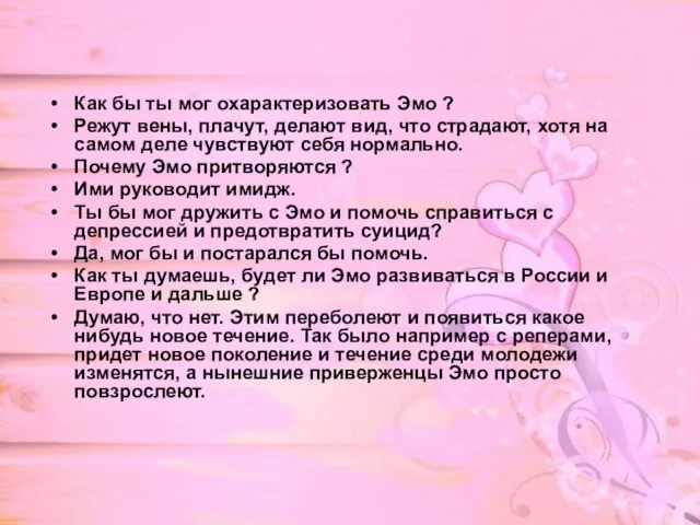 Как бы ты мог охарактеризовать Эмо ? Режут вены, плачут, делают вид,