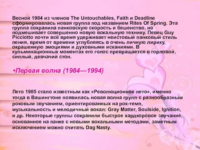 Весной 1984 из членов The Untouchables, Faith и Deadline сформировалась новая группа