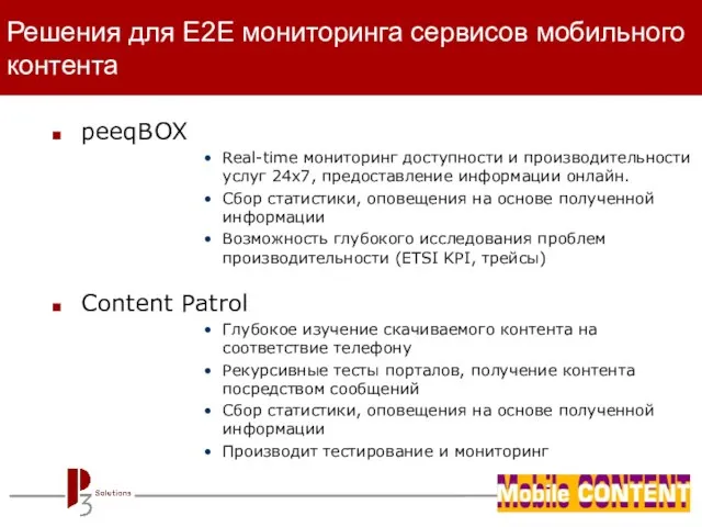 Решения для E2E мониторинга сервисов мобильного контента peeqBOX Real-time мониторинг доступности и