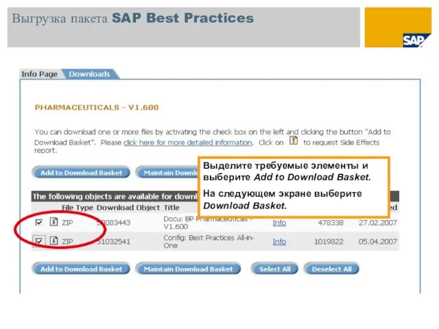 Выгрузка пакета SAP Best Practices Выделите требуемые элементы и выберите Add to