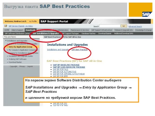 Выгрузка пакета SAP Best Practices На первом экране Software Distribution Center выберите