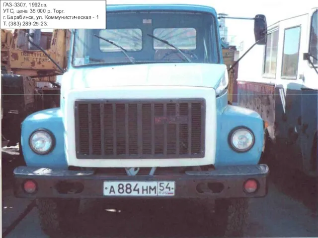 ГАЗ-3307, 1992г.в. УТС, цена 35 000 р. Торг. г. Барабинск, ул. Коммунистическая