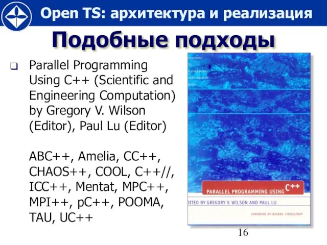 Подобные подходы Parallel Programming Using C++ (Scientific and Engineering Computation) by Gregory