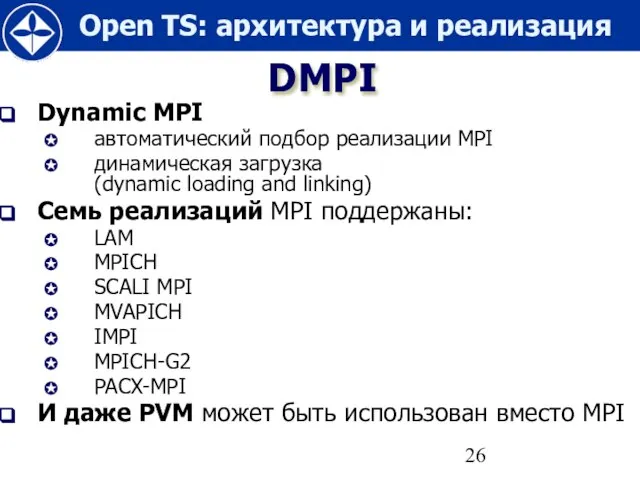 DMPI Dynamic MPI автоматический подбор реализации MPI динамическая загрузка (dynamic loading and