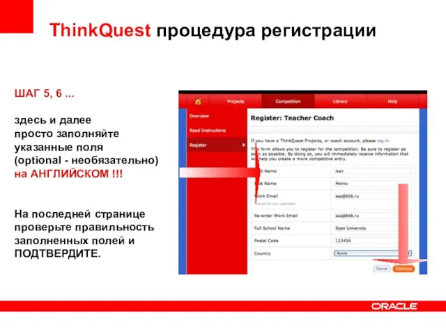 ThinkQuest процедура регистрации ШАГ 5, 6 ... здесь и далее просто заполняйте