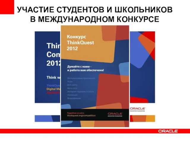 УЧАСТИЕ СТУДЕНТОВ И ШКОЛЬНИКОВ В МЕЖДУНАРОДНОМ КОНКУРСЕ