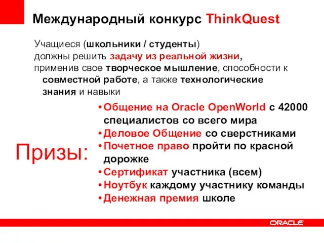 Учащиеся (школьники / студенты) должны решить задачу из реальной жизни, применив свое