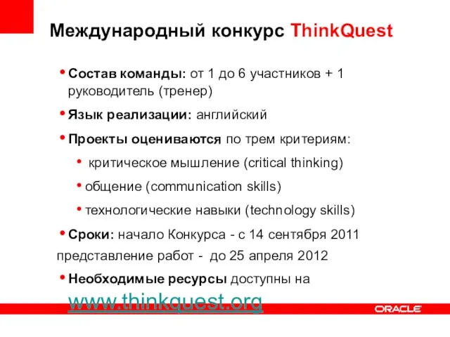 Состав команды: от 1 до 6 участников + 1 руководитель (тренер) Язык