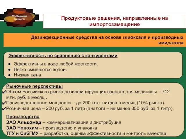 Эффективность по сравнению с конкурентами Эффективны в воде любой жесткости. Легко смываются