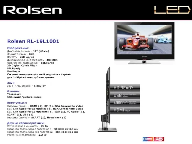 Rolsen RL-19L1001 Изображение: Диагональ экрана – 19’’ (48 см) Формат экрана -