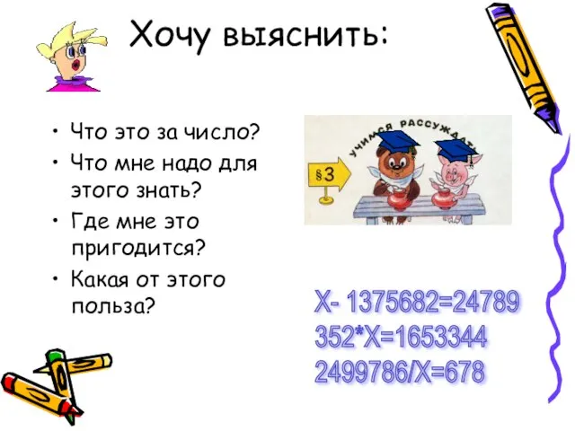 Хочу выяснить: Что это за число? Что мне надо для этого знать?