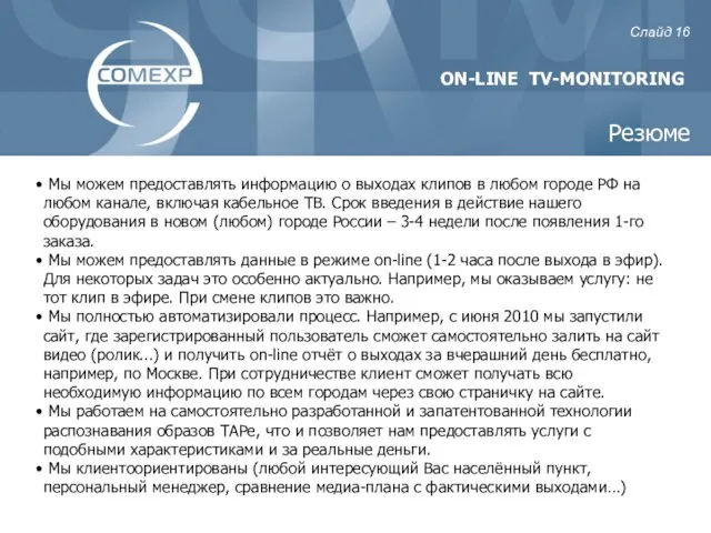 Мы можем предоставлять информацию о выходах клипов в любом городе РФ на