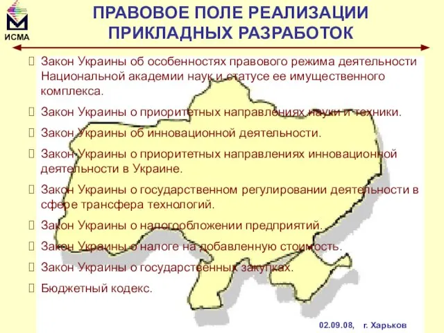 Закон Украины об особенностях правового режима деятельности Национальной академии наук и статусе