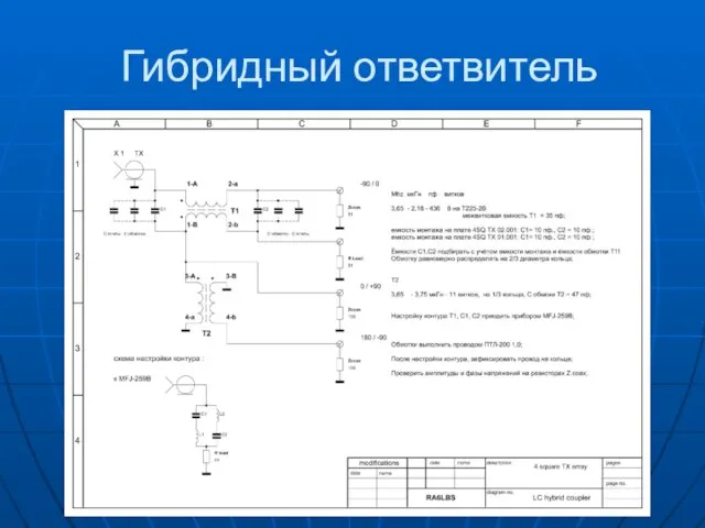 Гибридный ответвитель