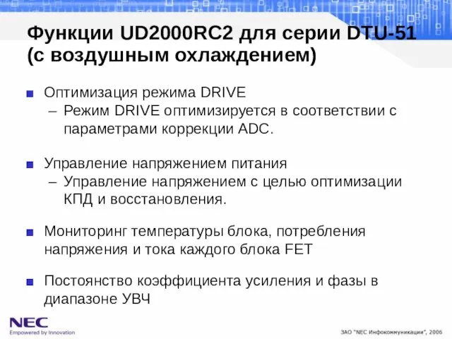 Оптимизация режима DRIVE Режим DRIVE оптимизируется в соответствии с параметрами коррекции ADC.