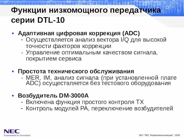 Адаптивная цифровая коррекция (ADC) Осуществляется анализ вектора I/Q для высокой точности факторов