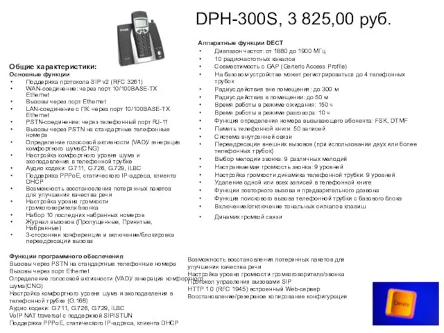 DPH-300S, 3 825,00 руб. Общие характеристики: Основные функции Поддержка протокола SIP v2