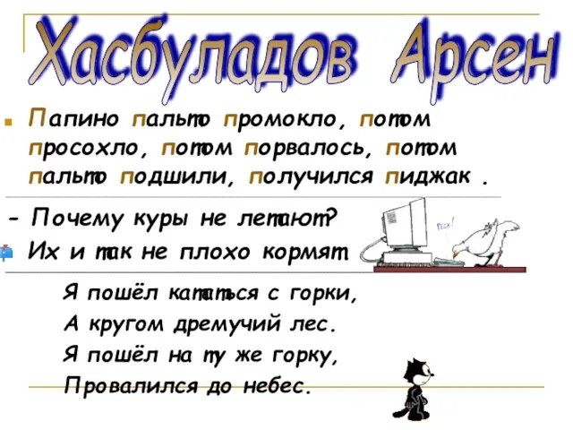 Папино пальто промокло, потом просохло, потом порвалось, потом пальто подшили, получился пиджак