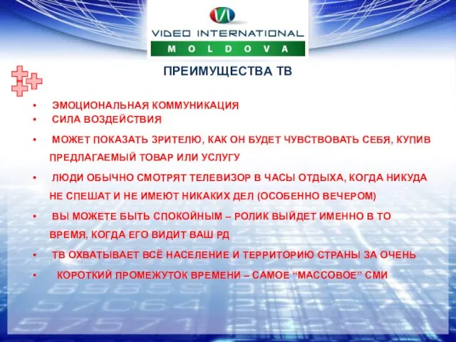 ЭМОЦИОНАЛЬНАЯ КОММУНИКАЦИЯ СИЛА ВОЗДЕЙСТВИЯ МОЖЕТ ПОКАЗАТЬ ЗРИТЕЛЮ, КАК ОН БУДЕТ ЧУВСТВОВАТЬ СЕБЯ,