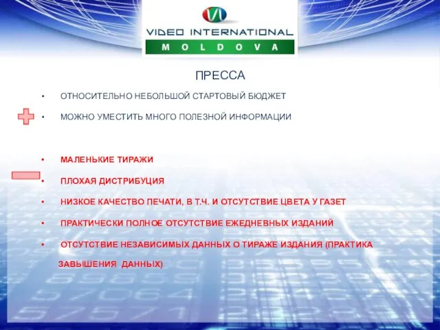 ОТНОСИТЕЛЬНО НЕБОЛЬШОЙ СТАРТОВЫЙ БЮДЖЕТ МОЖНО УМЕСТИТЬ МНОГО ПОЛЕЗНОЙ ИНФОРМАЦИИ МАЛЕНЬКИЕ ТИРАЖИ ПЛОХАЯ