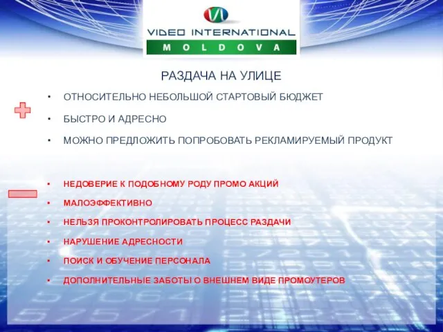 ОТНОСИТЕЛЬНО НЕБОЛЬШОЙ СТАРТОВЫЙ БЮДЖЕТ БЫСТРО И АДРЕСНО МОЖНО ПРЕДЛОЖИТЬ ПОПРОБОВАТЬ РЕКЛАМИРУЕМЫЙ ПРОДУКТ