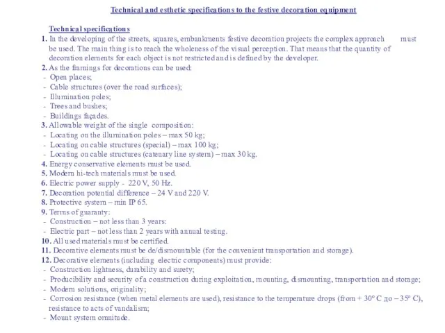 Technical and esthetic specifications to the festive decoration equipment Technical specifications 1.