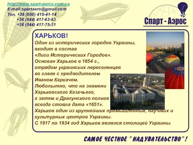 ХАРЬКОВ! Один из исторических городов Украины, входит в состав «Лиги Исторических Городов».