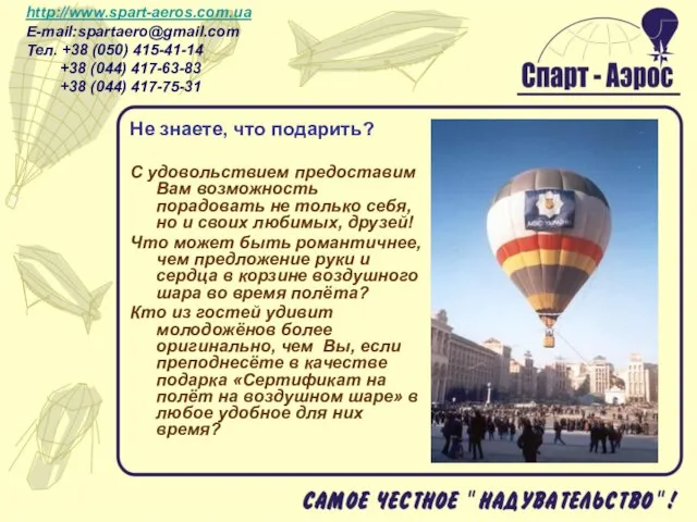 Не знаете, что подарить? С удовольствием предоставим Вам возможность порадовать не только