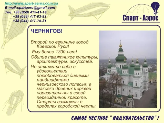 ЧЕРНИГОВ! Второй по величине город Киевской Руси! Ему более 1300 лет! Обилие