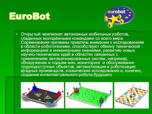 EuroBot Открытый чемпионат автономных мобильных роботов, созданных молодёжными командами со всего мира.