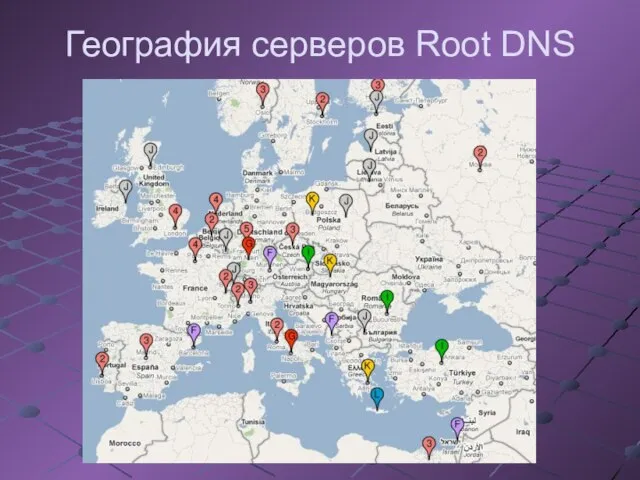 География серверов Root DNS