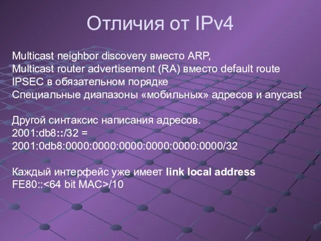 Multicast neighbor discovery вместо ARP, Multicast router advertisement (RA) вместо default route