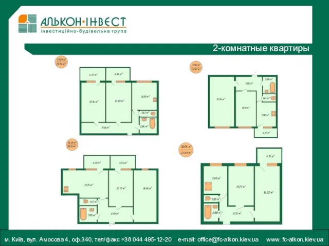 м. Київ, вул. Амосова 4, оф.340, тел/факс +38 044 495-12-20 e-mail: office@fc-alkon.kiev.ua www. fc-alkon.kiev.ua 2-комнатные квартиры