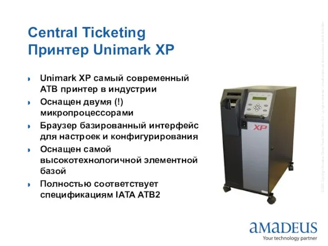 Central Ticketing Принтер Unimark XP Unimark XP самый современный АТВ принтер в