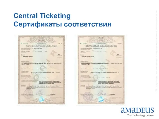 Central Ticketing Сертификаты соответствия