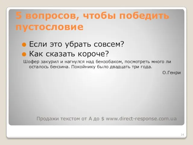 5 вопросов, чтобы победить пустословие Если это убрать совсем? Как сказать короче?