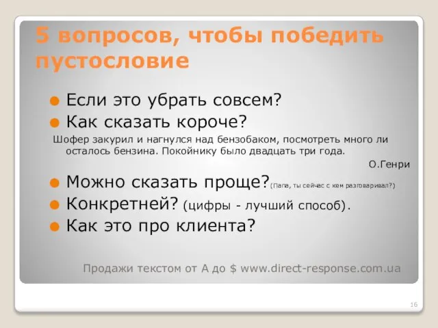 5 вопросов, чтобы победить пустословие Если это убрать совсем? Как сказать короче?