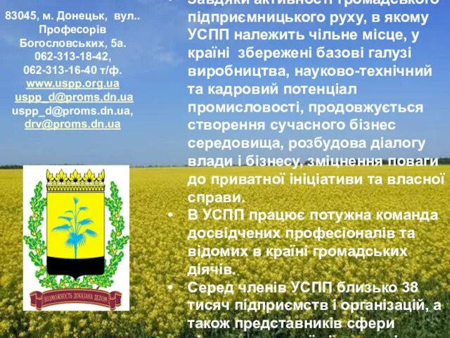 Завдяки активності громадського підприємницького руху, в якому УСПП належить чільне місце, у