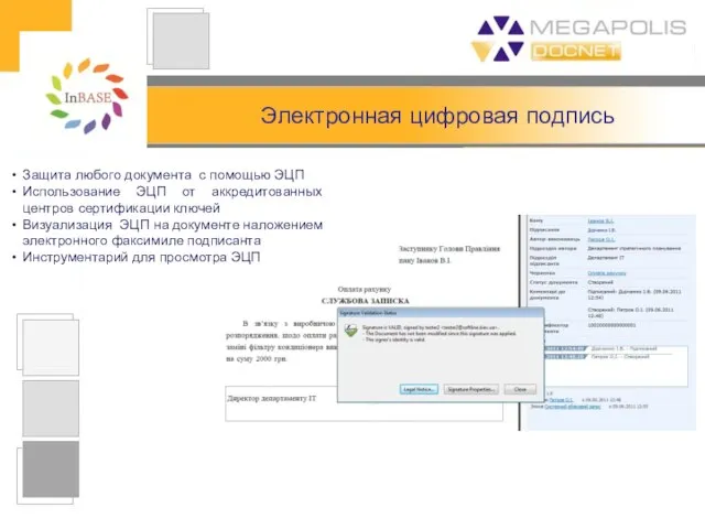 Электронная цифровая подпись Защита любого документа с помощью ЭЦП Использование ЭЦП от