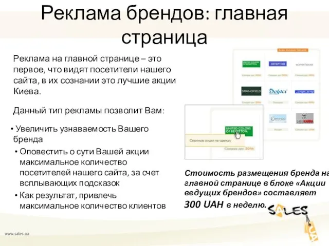 Реклама брендов: главная страница Реклама на главной странице – это первое, что