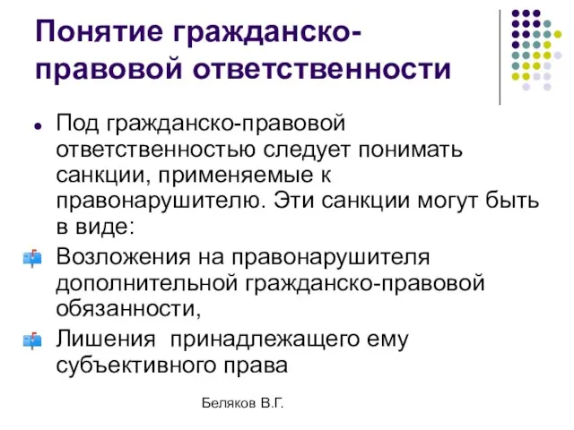 Беляков В.Г. Понятие гражданско-правовой ответственности Под гражданско-правовой ответственностью следует понимать санкции, применяемые