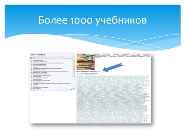 Более 1000 учебников