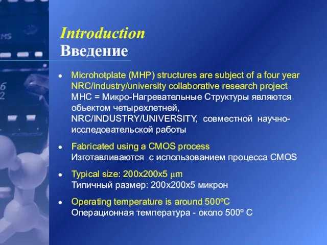 Introduction Введение Microhotplate (MHP) structures are subject of a four year NRC/industry/university